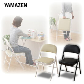 折りたたみチェア 幅47 奥行45 高さ78cm YMC-22 折り畳みチェア 折り畳みチェアー 折りたたみ椅子 ワークチェア パイプチェア パイプ椅子 折りたたみ 折り畳み コンパクト 持ち運び 背もたれ おしゃれ 新生活 一人暮らし 山善 YAMAZEN 【送料無料】