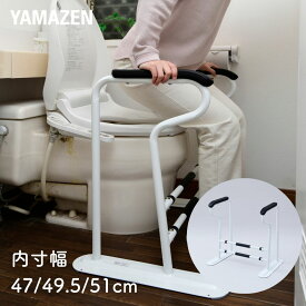 【P5倍 2/10 9:59迄】 トイレ用 手すり 補助 洗浄機能付き便座対応 幅66-71 奥47 高さ63cm KTS-43 ホワイト トイレ用アーム トイレアーム トイレ補助グッズ サポート シルバー用品 介護 山善 YAMAZEN 【送料無料】
