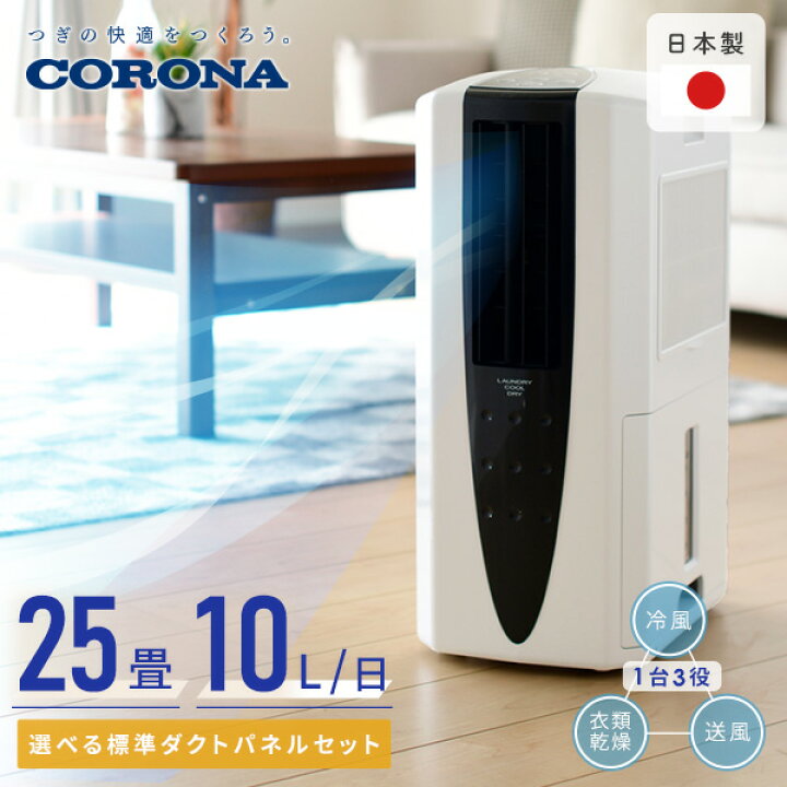 楽天市場】除湿機 衣類乾燥除湿機 コンプレッサー式 移動式エアコン  