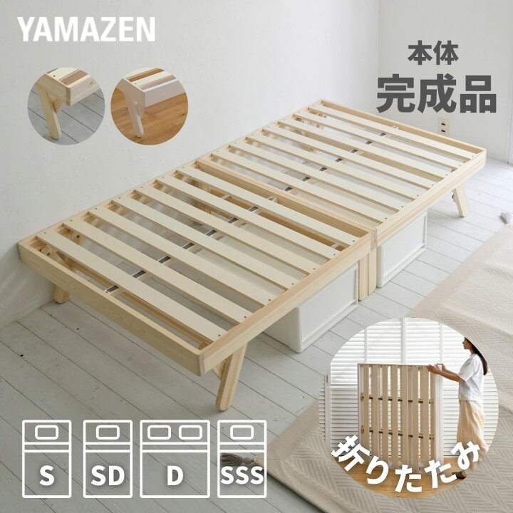 楽天市場】ベッド ベッドフレーム 本体完成品 木製 折りたたみ 