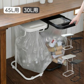 ゴミ箱 ふた付き 分別 30L/45L ハイタイプ ゴミ袋ホルダー リサイクルスタンド 幅26 奥行42.7 高さ55.1/65.1cm ごみ箱 フタ付き 蓋付き ダストボックス 白 黒 ホワイト ブラック ※単品販売です フィレッテ fillete 【送料無料】
