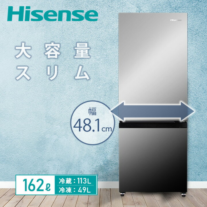 楽天市場】冷蔵庫 162L 2ドア 冷凍冷蔵庫 冷蔵室113L 冷凍室49L スリム 