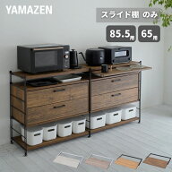 ウッドシェルフ専用 スライド棚 【パーツのみ ※本体別売り】　家電下 スライドトレー レンジ台 レンジボ…