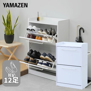 【在庫処分 20%OFFクーポン】 隠せる シューズボックス シューズラック 2段 スリム 幅59.5 奥行30.5 高さ94.5 cm 婦人靴12足収納 靴収納 靴箱 下駄箱 玄関収納 くつ 靴 収納 ラック 棚 白 山善 YAMAZEN