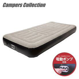 コードレスポンプ内蔵 電動エアベッド シングル 約120秒で空気注入完了 USB充電可能 注入・排出両方できる CAB-002 電動 エアベッド エアーベッド 防災用品 防災グッズ 山善 YAMAZEN キャンパーズコレクション 【送料無料】