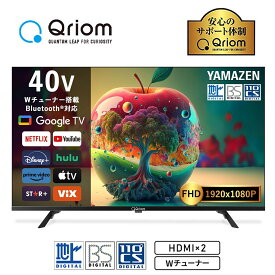 テレビ 40型 40型テレビ 液晶テレビ ネット動画対応 netflix フルハイビジョン 40インチ 地上・BS・110度CS 外付けHDD録画 裏番組録画 ネット対応 スマートテレビ 2K Bluetooth搭載 山善 YAMAZEN キュリオム Qriom 【送料無料】