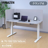デスクトップパネル クランプ式 幅70/100/120/140cm 高さ2段階調節可(30/50cm) DP2-70/DP2-100/DP2-120/D…