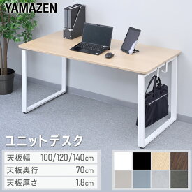 デスク パソコンデスク PCデスク 幅100/120/140cm 奥行70cm スタンダード天板 机 シンプルデスク ワークデスク オフィスデスク おしゃれ 山善 YAMAZEN 【送料無料】