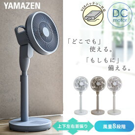 扇風機 DCモーター dc扇風機 ミニリビング扇風機 PD対応 上下左右首振り 衣類乾燥モード搭載 コンパクトリビングファン フルリモコン 静音 RLX-MP023 ミニ扇風機 dcリビング扇風機 節電 入切タイマー 首振り角度調節 山善 YAMAZEN 【送料無料】