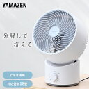 【15%クーポン 7/14 23:59迄】洗える サーキュレーター 全分解サーキュレーター 左右自動首振り 風量3段階 静音 18畳まで YAS-BFKW18(WH) 空気循環 換気 送風 首ふり 左右首振り 熱中症対策 18cm羽根 コンパクト 山善 YAMAZEN 【送料無料】
