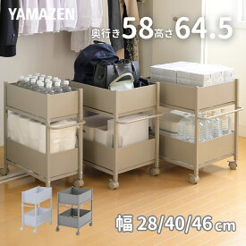 頑丈 収納ラック キャスター付き 奥行57 高さ64.5 幅26/38/44cm 全体耐荷重40kg 単品/2個組 押入れ 収納 押入れ収納 クローゼット クローゼット収納 ウォークインクローゼット 前後　引き出し 山善 YAMAZEN 【送料無料】