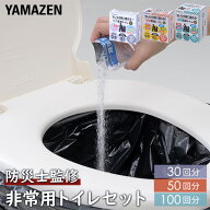 防災士監修 緊急簡易トイレ 簡易トイレ 非常用トイレ 30回用 50回用 100回用 YAK-30/YAK-50/YAK-100 備蓄…