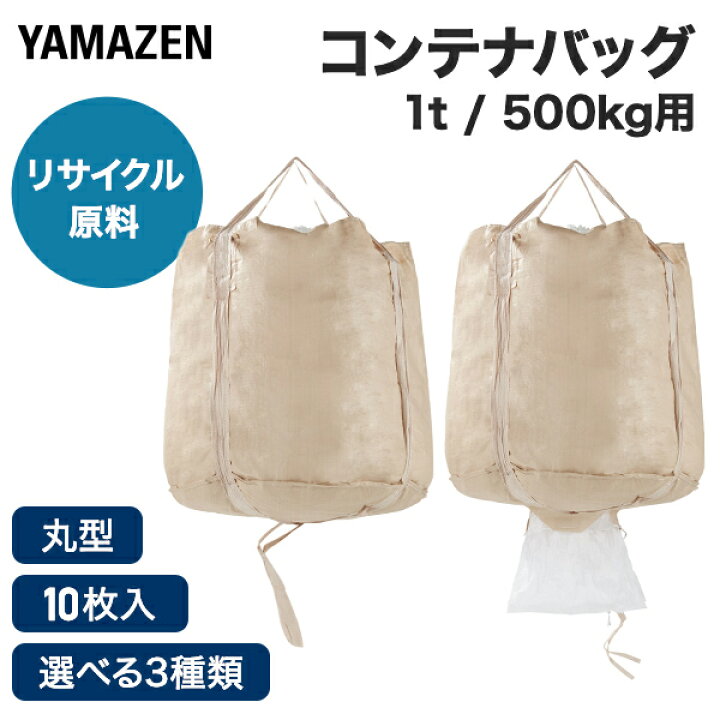 楽天市場】フレコンバッグ コンテナバッグ 10枚セット 1t 1000L 500kg 
