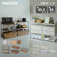ラック キッチンラック 木製棚板 3段 セット 幅85.5/65 奥行41.5 高さ85cm ウッドシェルフ ディスプレイ…