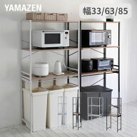 キッチンラック ゴミ箱上ラック 高さが変えられる スライド棚付き 幅33/63/85 奥行41 高さ169.5cm レンジ…