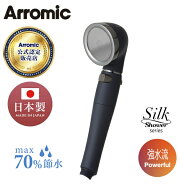 シルクシャワーシリーズ06 強水流 高節水 節水率最大70％ 手元ボタン 水流調節 SSS-06 マットネイビー 日…