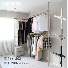 天井突っ張り式 ハンガーラック L字 3段 幅166-302 高さ200-280 cm 突っ張りハンガーラック ウォークイン クローゼット つっぱり 突っ張りラック 2段 トリプル 壁面収納 頑丈 山善 YAMAZEN 【送料無料】