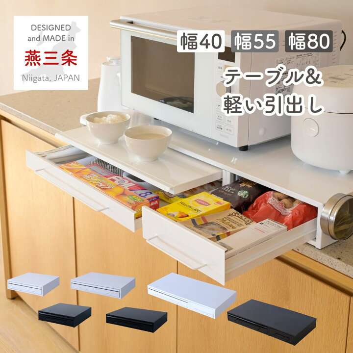 楽天市場】スライドテーブル 引き出し 幅40/55/80 奥行40 高さ10.1cm 