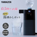 電気ポット 0.5秒でお湯 瞬間湯沸かし器 電動ポット 温度調節 ペットボトル式 コーヒーメーカー YDB-2L(B) 次世代電気…