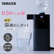 【P10倍 9/24 9:59迄】 電気ポット 0.5秒でお湯 瞬間湯沸かし器 電動ポット 温度調節 ペットボトル式 コ…