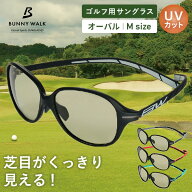 ゴルフ用 サングラス Mサイズ UVカット グリーンフォーカス 男女兼用 BW-0290G/0291G/0292G/0293G ゴルフ…
