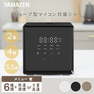【15%OFFクーポン 5/18 23:59迄】炊飯器 2合炊き 4合炊き 5.5合炊き マイコン式 ビジュいい キューブ型炊…