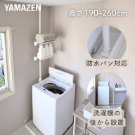 一人で設置できる 突っ張り ランドリーラック 防水パン対応 2段 スリム 幅30 奥行27 高さ190-260 狭小 洗…