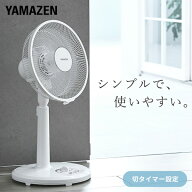 扇風機 リビング扇風機 風量3段階 押しボタン 左右首振り 切タイマー 静音 省エネ YME-T30(W) 30cm羽根 …