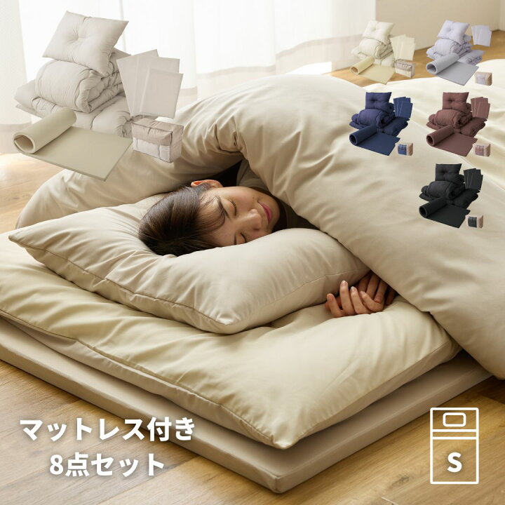 楽天市場】布団セット シングル 高反発マットレス付き 8点 ほこりの出 