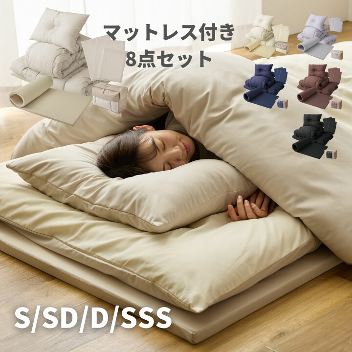 楽天市場】高反発マットレス付き 布団セット シングル/セミダブル 