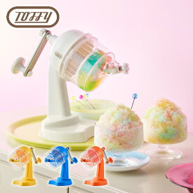 かき氷器 コンパクトふわふわかき氷器 かき氷機 レトロ調 手動タイプ K-HIS1 手動かき氷器 手動かき氷機 ふわふわ シャリシャリ 冷凍フルーツ 製氷カップ付属 簡単 おしゃれ 家庭用 トフィー Toffy 【送料無料】
