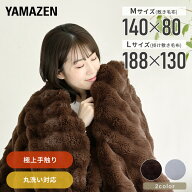 電気毛布 ふわふわ もこもこ ボリューム フェイクファー 肌触り 敷き毛布 掛け敷き毛布 140×80cm 188×1…