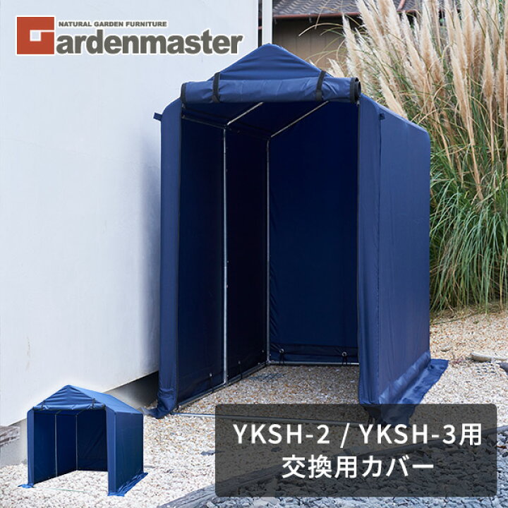 楽天市場】【P10倍 7/27 9:59迄】 替えカバー YKSH-2/YKSH-3用 交換用 