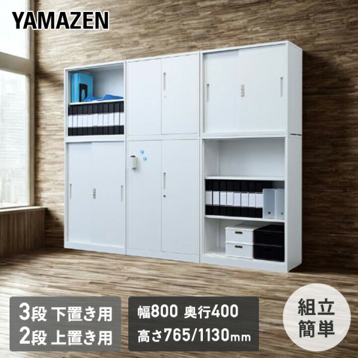 楽天市場】組立簡単 スチールキャビネット (下置き用/上置き用 