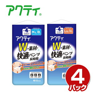 アクティ 大人用 紙おむつ Wの素材で快適パンツ 長時間 4回分吸収M-L:18枚×4パック(72枚) / L-LL:16枚×4パック(64枚) 89071/89073 おむつ 紙オムツ 紙パンツ 男女兼用 介護用品 消臭 まとめ買い 箱買