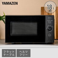 【10%OFFクーポン 8/17 23:59迄】電子レンジ フラット 18L ヘルツフリー 単機能レンジ ERL-018F(B) レン…