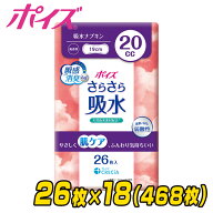 ポイズ さらさら吸水 吸水ナプキン 20cc 無香料26枚×18(468枚) 吸水ライナー おりものシート パンティラ…