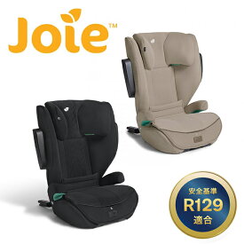 ジョイー Joie ハイバック式 ジュニアシート アイ・トレバー R129適合 (身長100-150cm/3歳半-12歳頃) 38523/38524 正規品 キッズ ジュニア 子供 ISOFIX 車用 ドライブ 洗えるカバー おしゃれ 出産祝い カトージ KATOJI 【送料無料】
