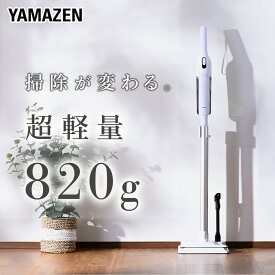 【P10倍 2/10 9:59迄】 クリーナー 充電式 軽量 820g コードレススティッククリーナー 掃除機 スティック ハンディ スタンド付 ES-SL45 コードレスクリーナー コードレス掃除機 ハンディクリーナー 山善 YAMAZEN 【送料無料】