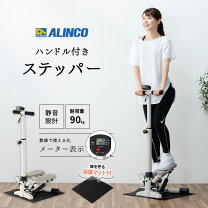 楽天市場】アルインコ ハンドル付ステッパー fa4016の通販