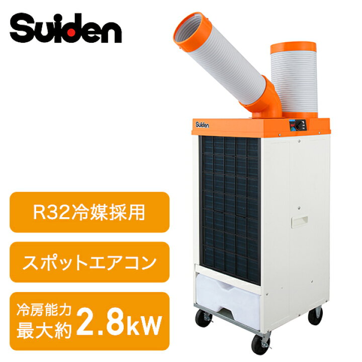 楽天市場】業務用 スポットエアコン スポットクーラー 100V 3相200V 
