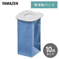 山善 紙パック式クリーナー用 純正 紙パック 10枚入 10枚セット ZKSP-L600 / EKSP-SL600 対応 交換用 YKP…