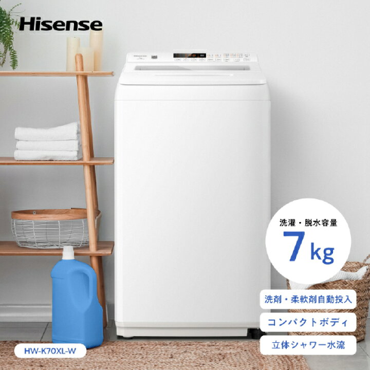 楽天市場】洗濯機 縦型 全自動洗濯機 洗濯 7kg HW-K70XL ホワイト 洗剤 
