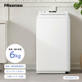 洗濯機 縦型 全自動洗濯機 洗濯 6kg HW-K60XL ホワイト 洗剤自動投入 洗濯 脱水 すすぎ コンパクト シンプル 一人暮らし ハイセンスジャパン Hisense 【送料無料】