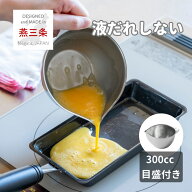 液だれしない ボウル 片口 ミニ 目盛付き 300cc 300ml ステンレス製 18-8 ステンレス 重なる コンパクト …