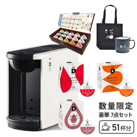 【2026年福袋7点セット】 カプセル式コーヒーメーカー ドリップポッド DRIP POD 福袋 福箱 ギフトセット 専用カプセル51杯付き DP3 ドリップマシン コーヒーメーカー コーヒーマシン コーヒーマシーン レギュラーコーヒー UCC 上島珈琲 【送料無料】