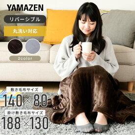 電気毛布 フランネル プードル 肌触り 電気ひざ掛け 敷毛布 掛敷毛布 120×60cm 140×80cm 188×130cm YHK-43P/YMS-F33P/YMK-F43P 節電 電気敷き毛布 電気掛け敷き毛布 電気ブランケット 電気ひざ掛け毛布 おしゃれ 山善 YAMAZEN 【送料無料】