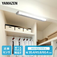 LED多目的灯 キッチンライト 近接センサー 蛍光灯 照明器具 工事不要 35.4/45.8/60.4cm LT-B05N/B09N/B13…