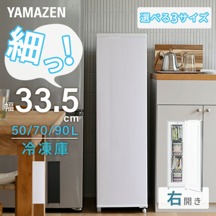 楽天市場】冷凍庫 小型 スリム 家庭用 スリム冷凍庫 50L 70L 90L 業界  