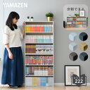 本棚 スリム 薄型 6段/分離式 幅59 奥行17 高さ134cm コミックラック 書棚 ブックシェルフ 収納ラック CDラック DVDラック 収納ボックス ホワイト ブラック 白 黒 山善 YAMAZEN 【送料無料】